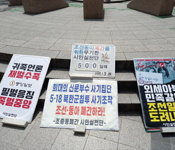 조중동 폐간 끝장투쟁 500일 기자회견!!(1)